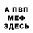 Амфетамин Розовый David Schaadt